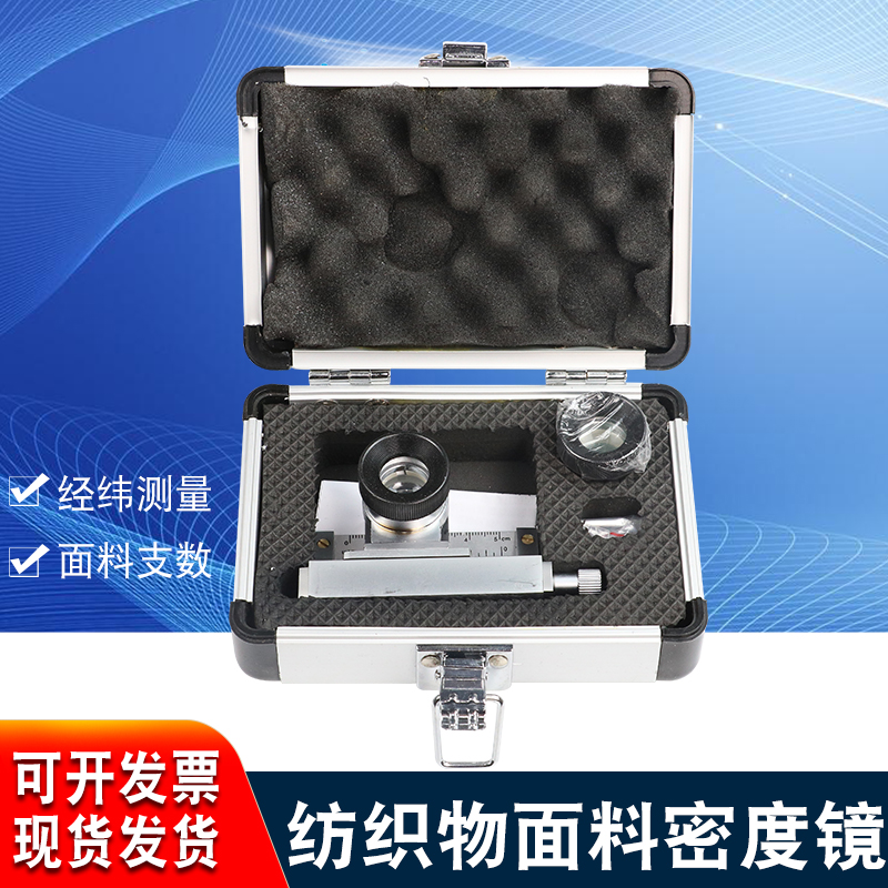 Y511B纺织物面料密度镜双镜头1C0倍20倍放大镜经纬仪纬密仪目数镜
