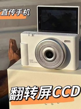 翻转屏高清cgcd相机复古数码旅游照相机可自随身带学生入门卡片机