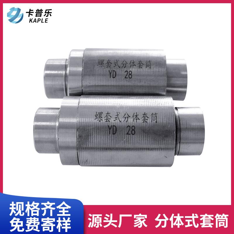 螺栓式体套筒新分型离式钢无品牌/筋套筒隧道施厂工螺套式套筒家