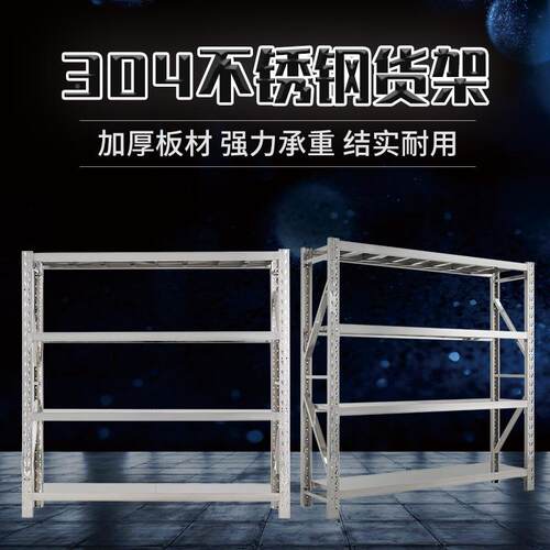 04BXG-013不锈钢货架四层商用多层加置物重型厚冷库潮仓防库仓储