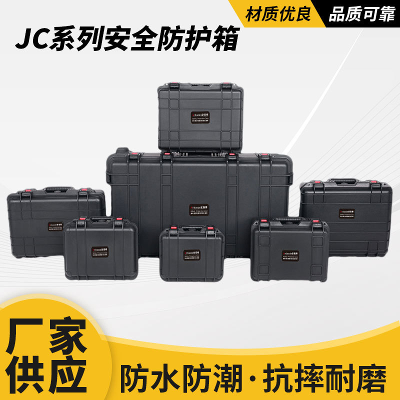安保得JC系列工具箱安全防护箱仪器箱设备包装箱抗压抗摔防水耐用