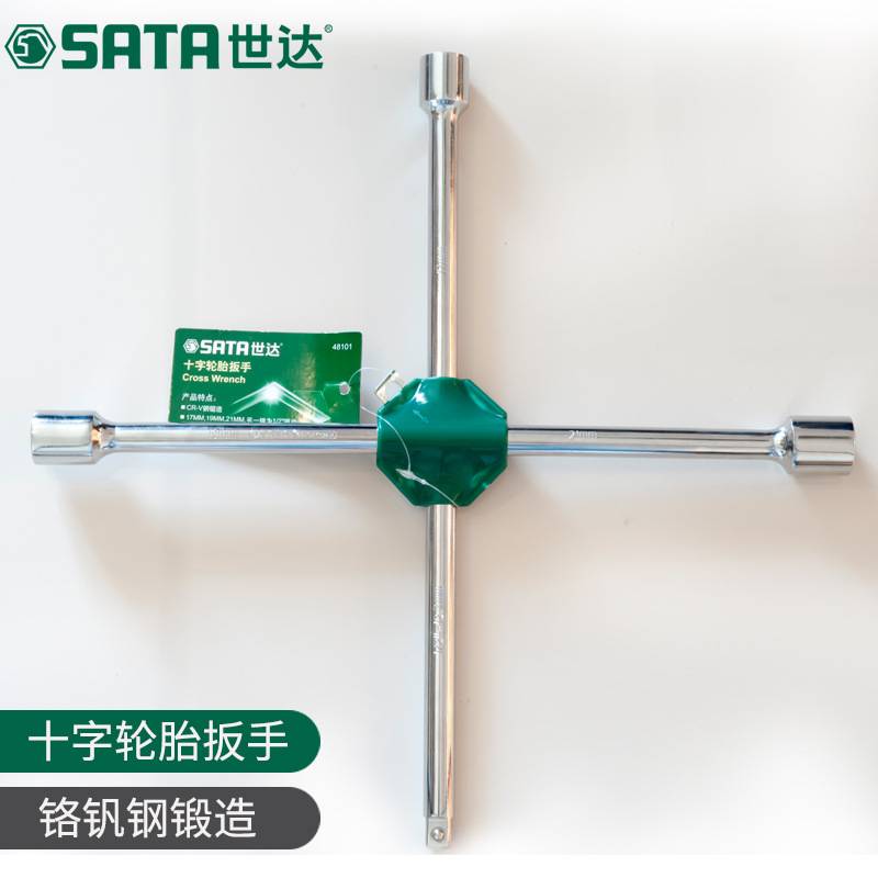 世达十字扳手汽车换胎工具车载省力拆卸备胎十字套筒汽车轮胎扳手