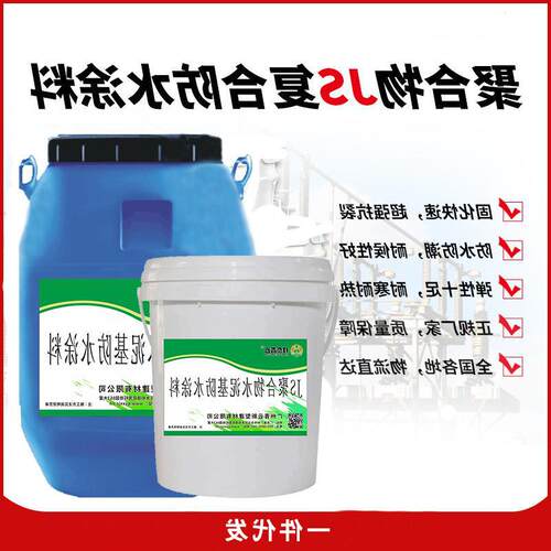 防水涂料厂家厨房卫生间墙面地面涂料JS聚合物水泥防水涂料双组份