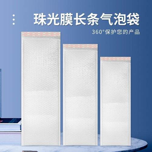 泡加厚白URP色长条泡气泡袋复合珠光膜信封袋防摔防震沫袋快袋递