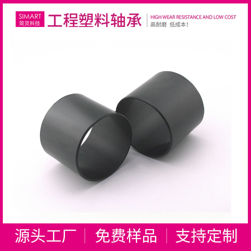 简灵含油尼龙衬套废料处理设备配件塑料大轴套101SM-6873-60