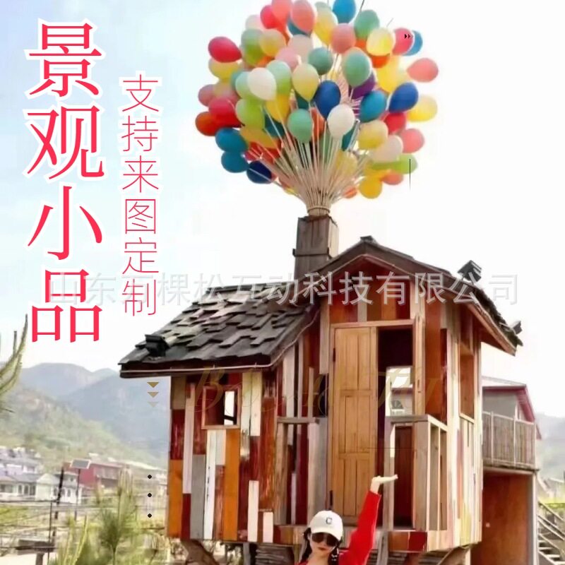 游乐园景观小品 气球小屋 爱心立架 天梯城市标志拍照景区景观布