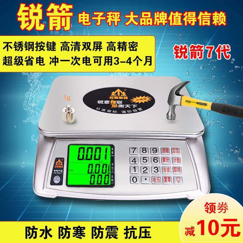 锐箭电子秤30kg商用台秤精准1克计价称重器家用厨房水果小垒德株