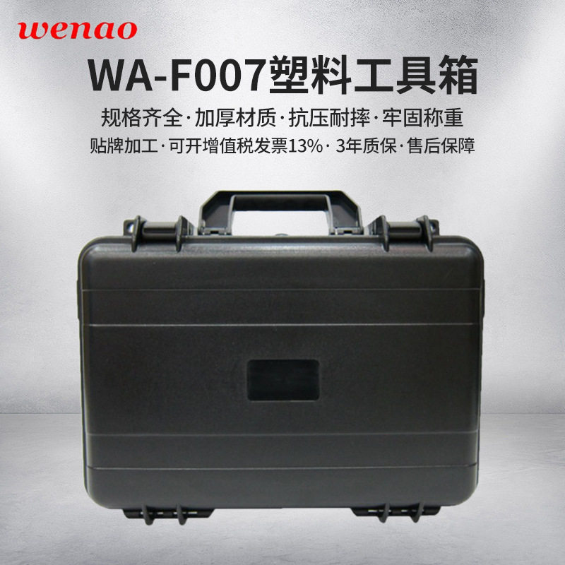 ABS塑料工具箱 仪器设备航空箱 WA-F007黑色手提箱 工业仪器箱
