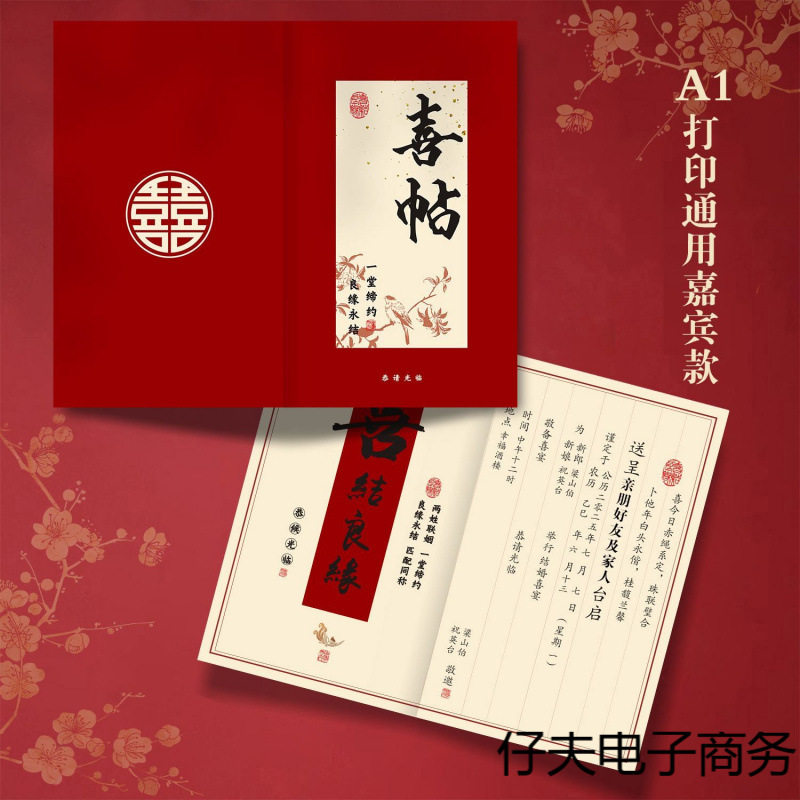 新中式结婚请柬喜帖纸质婚礼答谢宴邀请函打印请贴婚宴