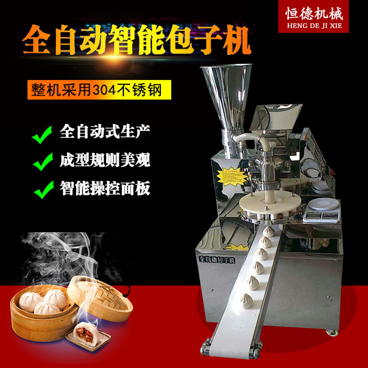 包子机全自动商用小型多功能包子馒头馅饼一体机灌汤包子机