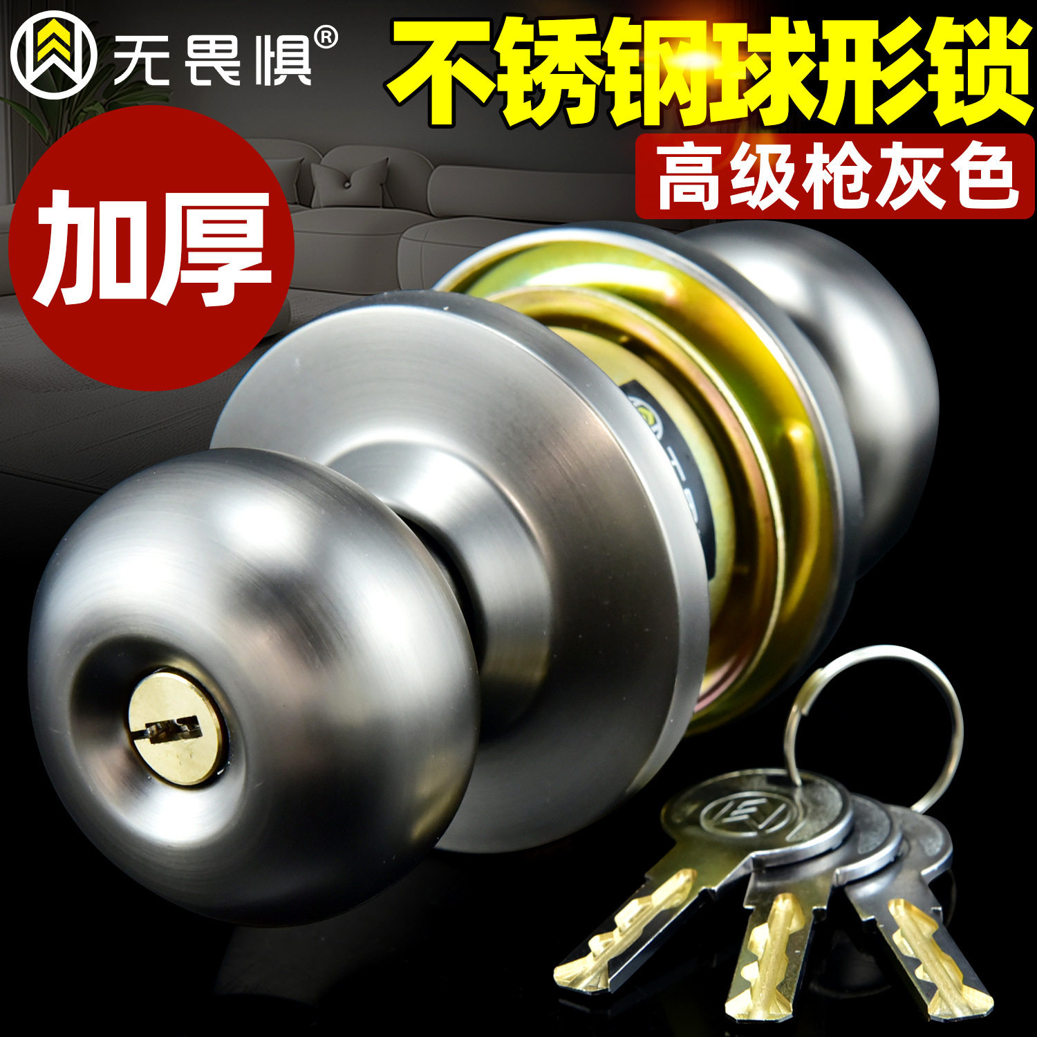 无畏惧不锈钢球形锁室内门锁卧室木门房门锁办公室厕所门厨房间锁