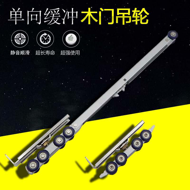 厂家直销单向缓冲木门吊轮吊轨推拉移门阻尼滑轮轨道吊轮导向轨道