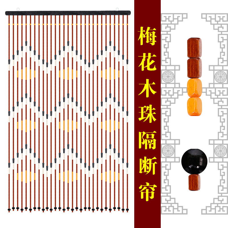 招财波纹梅花图案珠门帘 传统风水珠帘 实木珠帘门帘窗帘成品