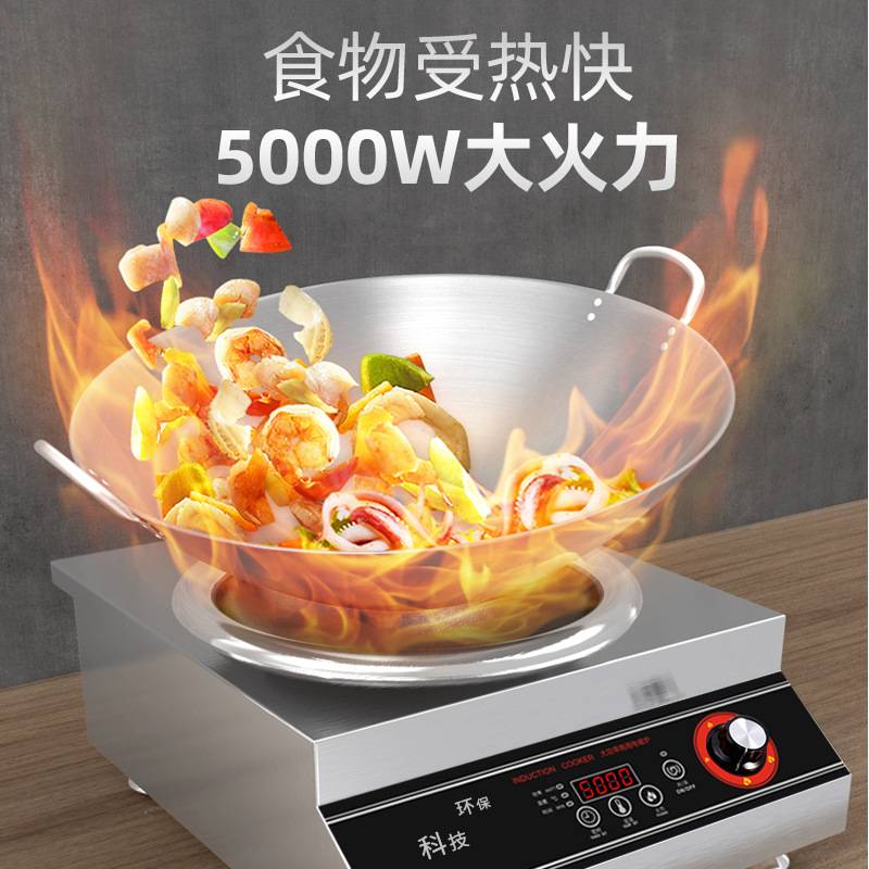 威旻商用电磁炉5000W大功率厂家电炒炉厨房酒店设备5KW凹面爆炒炉