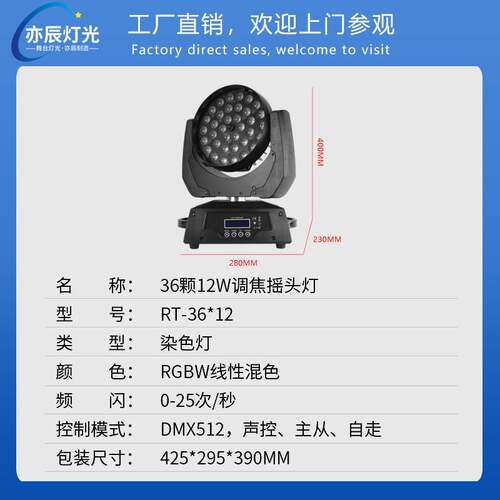 亦辰36颗10w全彩摇头帕灯大功率led舞台灯酒吧宴会厅灯光旋转帕灯