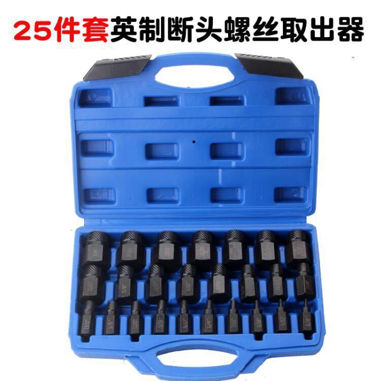 25件套英制断头螺丝取出器破坏工具套筒手动组合套装组套亚马逊