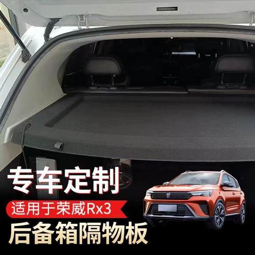 1622新款荣威X3776后备隔板Pro置R物板隔搁物板遮物板物后台箱盖