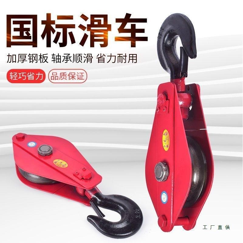 国标型单轮起重滑轮钩1吨钢2重吨882吨5吨滑车吊轮滚轮丝绳滑轮吊