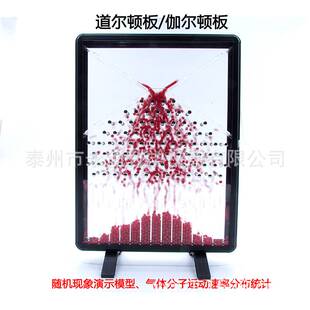 道尔顿板伽尔顿板随机现象演示实验模型 气体分子运动速率
