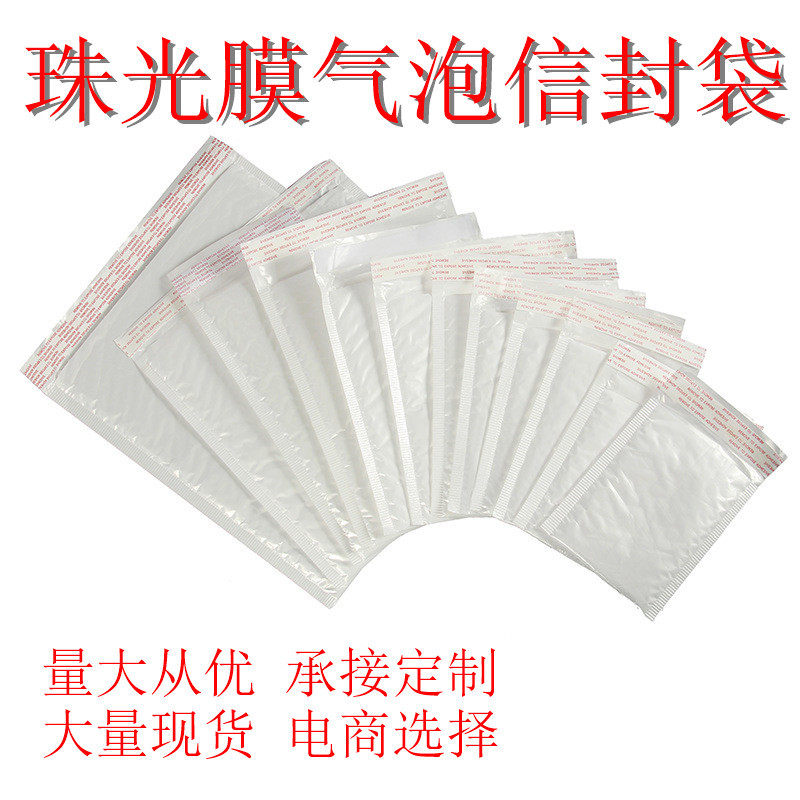 防水珠光膜气泡信封袋包邮白色特轻泡泡快递袋电商包装袋厂家直销
