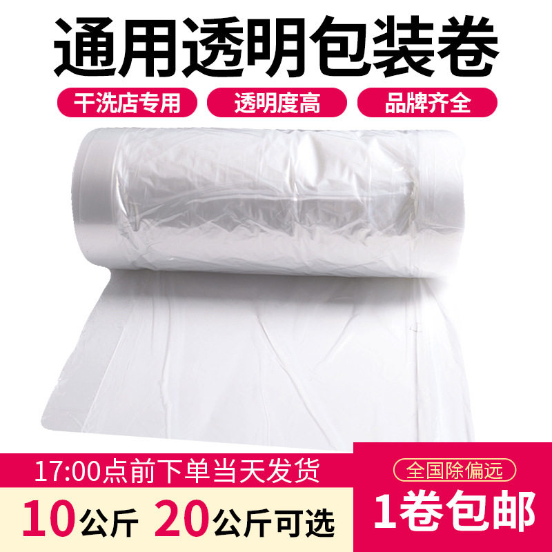 通用透明干洗店打包卷包装卷包装膜衣服塑料袋套衣袋干洗店防尘袋