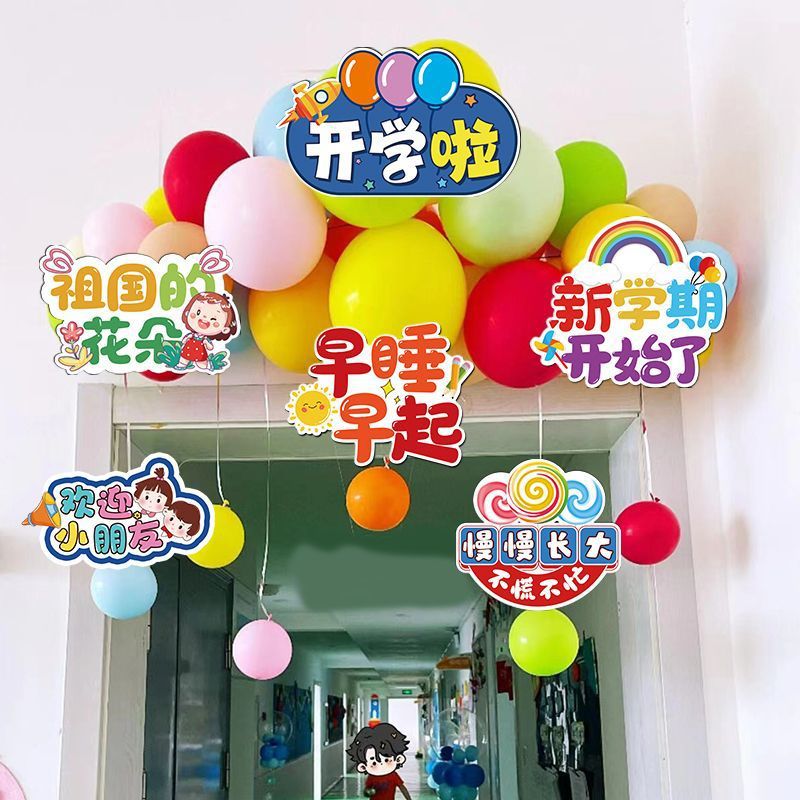 开学季班级教室门口装饰品气球幼儿园小学场景氛围入学仪式感布置