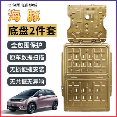 Mercedes E Class GLE Model Y 3 BYD Atto 3底盘发动机下护板