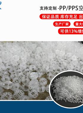 厂家PP空心YK-PP103球污水废气多处理面填料淋塔悬浮过滤PP球环喷