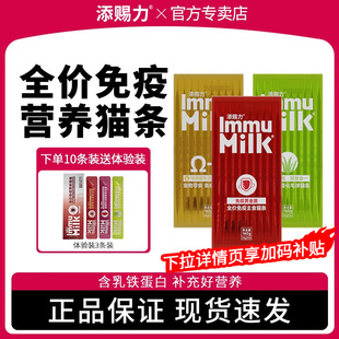 添赐力免疫猫条鱼油猫条磷虾油猫零食营养成幼猫咪添赐力