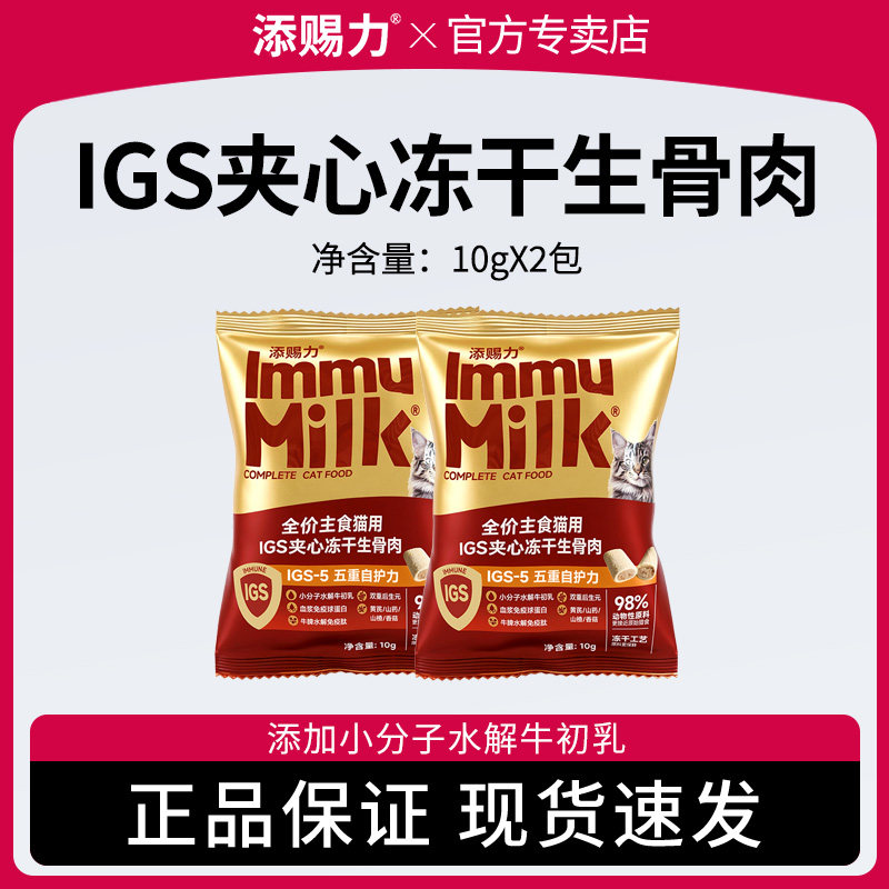 添赐力猫粮全价主食猫用IGS夹心冻干生骨肉
