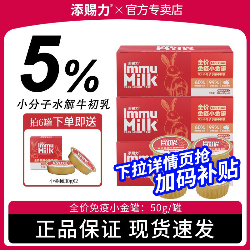 添赐力小金罐猫粮罐头牛初乳免疫猫零食罐