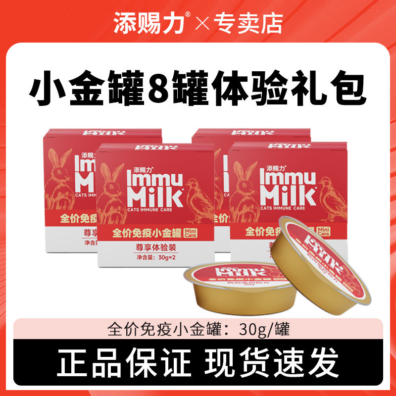 添赐力小金罐猫粮罐头牛初乳免疫猫咪补充营养全价免疫罐8罐,宠物/宠物食品及用品,猫全价湿粮/主食罐,淘宝优惠券,粉丝福利购,淘宝优惠卷