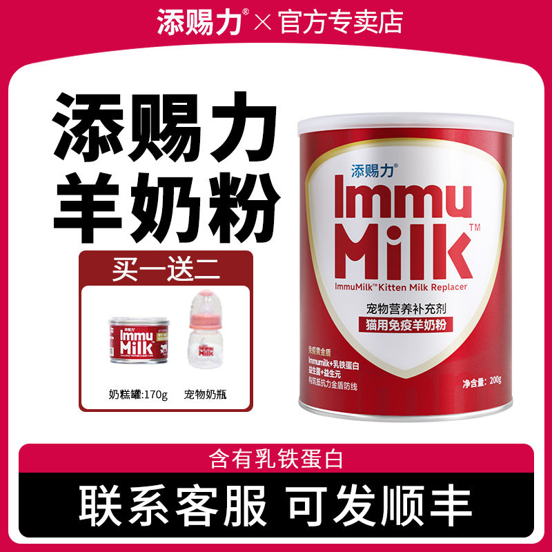 添赐力猫用免疫羊奶粉猫咪羊奶粉猫宠物英短新生怀孕产后营养品