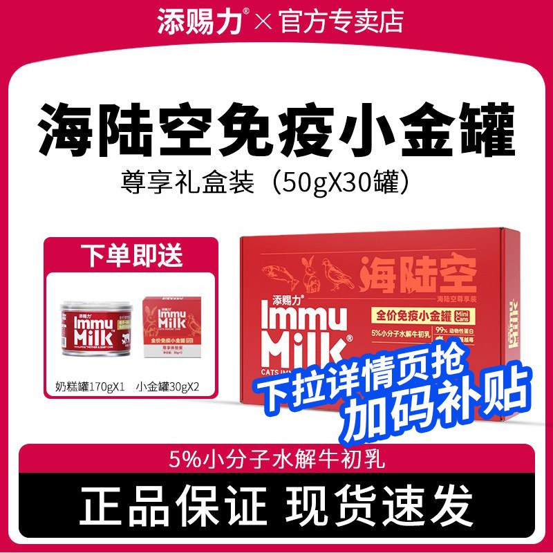 添赐力海陆空免疫小金罐营养主食罐头牛初乳湿粮罐头幼猫成猫30罐,宠物/宠物食品及用品,猫全价湿粮/主食罐,淘宝优惠券,粉丝福利购,淘宝优惠卷