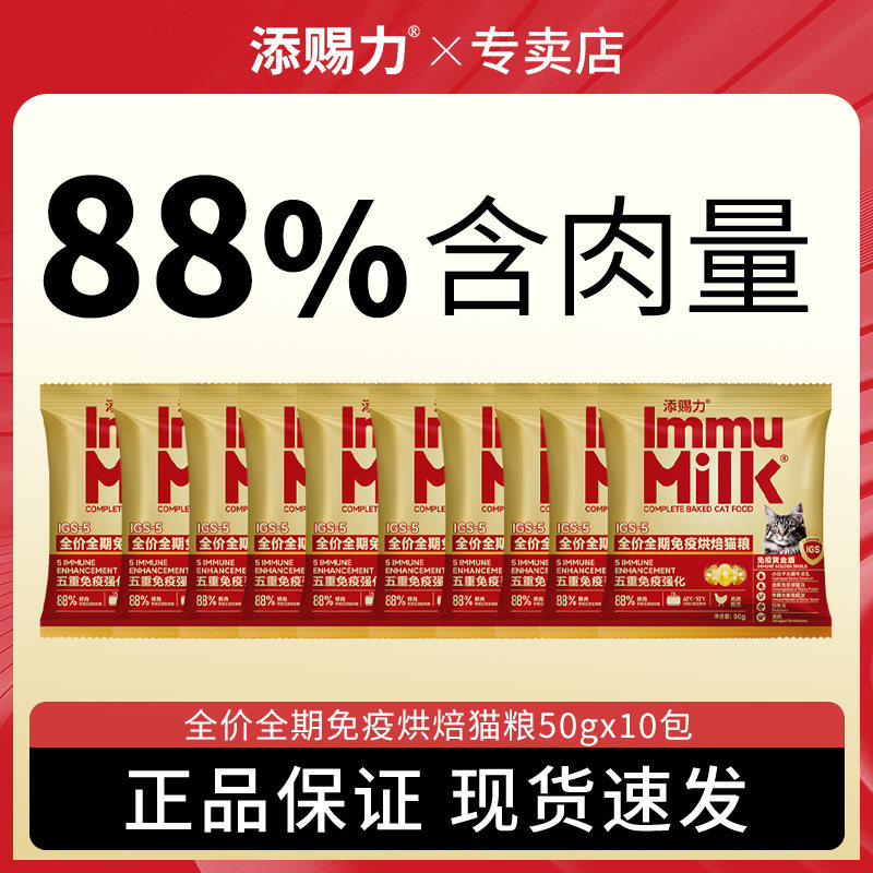 添赐力猫粮全价全期免疫烘焙猫粮50gX10包