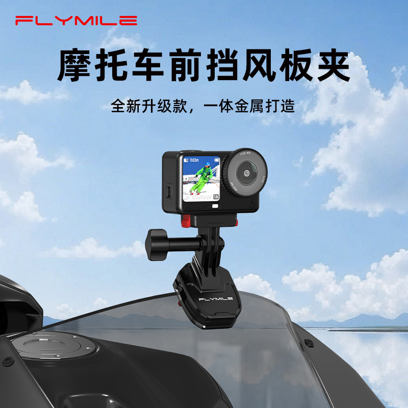 运动相机摩托车前挡风夹骑行支架