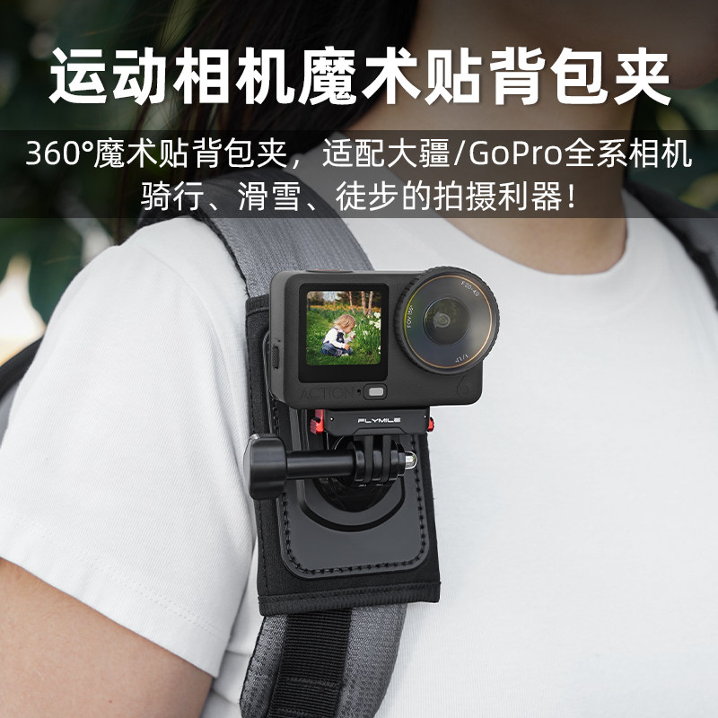 运动相机背包夹适用于大疆Action4/5Pro/6书包固定支架影石Insta360 AcePro2肩带夹户外徒步第一人称视觉配件