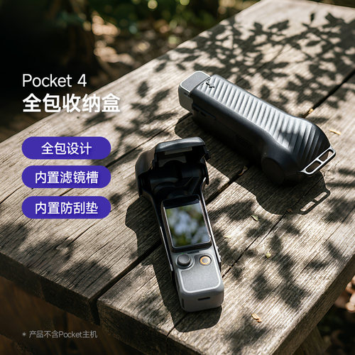 适用大疆OsmoPocket4/3保护壳