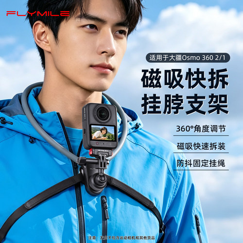适用大疆Osmo360磁吸快拆挂脖