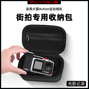 保护盒手提包配件 action6便携收纳盒金属街拍套装 Flymile适用于大疆Action4 5Pro街拍手柄专用收纳包osmo