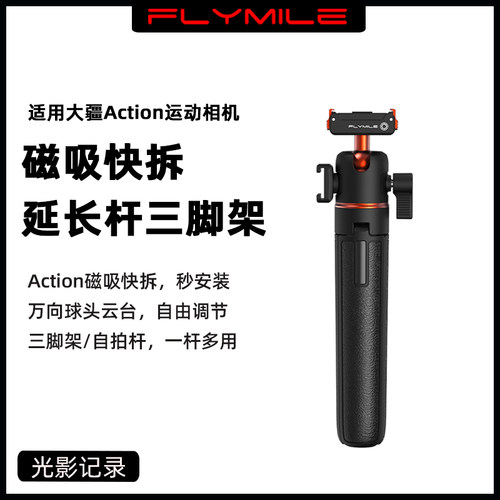 适用Action磁吸快拆自拍杆