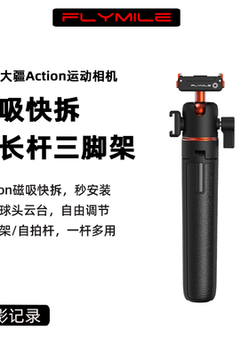 适用大疆Action 6磁吸快拆自拍杆Osmo action4/5Pro运动相机VLOG手持延长杆三脚架一体快拆落地直播支架配件