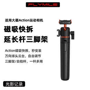 适用大疆Action 6磁吸快拆自拍杆Osmo action4/5Pro运动相机VLOG手持延长杆三脚架一体快拆落地直播支架配件
