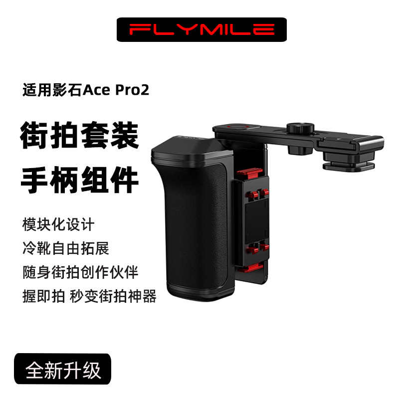 适用影石Insta360 Ace Pro2街拍手柄快拆组件 影石acepro运动相机手持街拍手柄快门握把金属兔笼保护边框配件