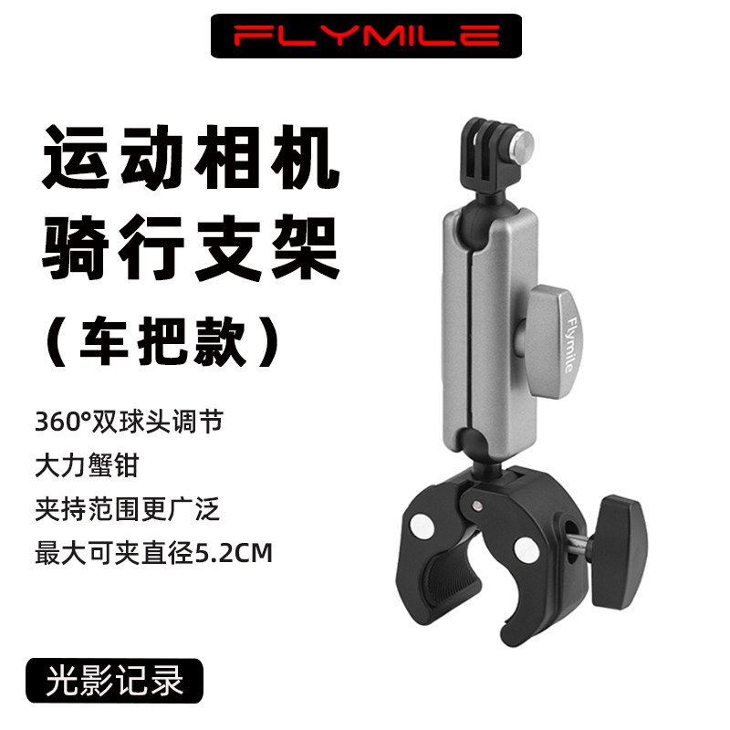 Flymile适用大疆Osmo Action6骑行支架自行车夹nano/pocket3摩托车把夹大力钳action4/5Pro户外骑行拓展配件,3C数码配件,摄像机配件,淘宝优惠券,粉丝福利购,淘宝优惠卷