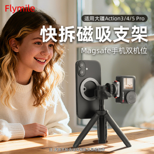 适用大疆Action4 大疆360全景运动相机Magsafe快拆拓展转接件手机提词器支架双屏拍摄直播配件 5Pro磁吸支架