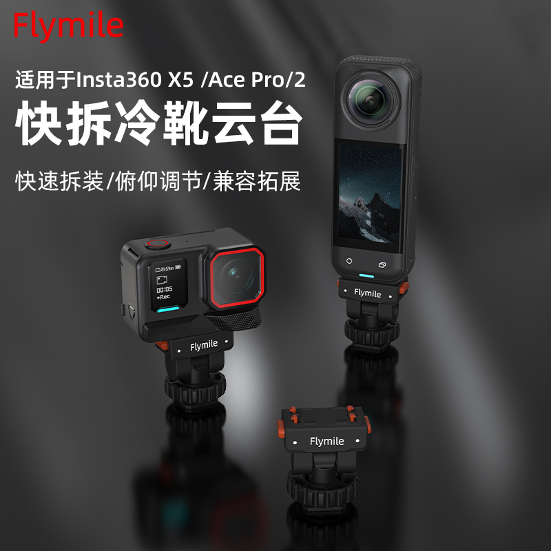 适用AcePro2/X5云台磁吸快拆