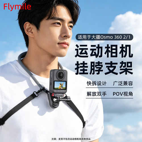 适用大疆Osmo360挂脖支架
