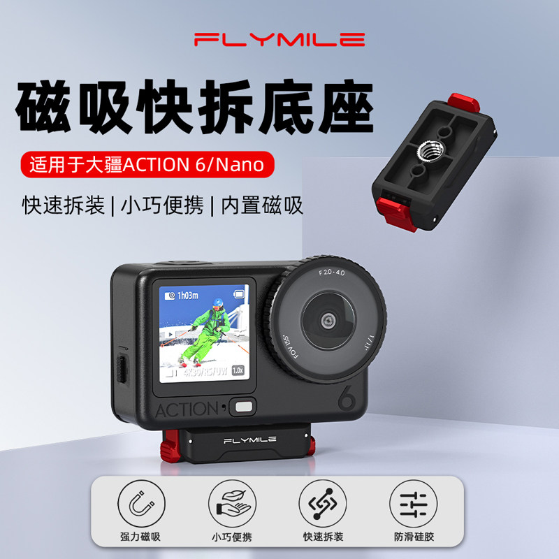 适用于大疆Osmo Action 6磁吸快拆自拍杆三脚架底座 nano拇指运动相机双向转接件拓展1/4螺丝接头配件