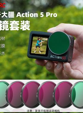 BRDRC适用大疆Action5Pro滤镜套装 Osmo Action 4运动相机黑柔镜头UV保护镜CPL偏振镜ND减光镜美颜柔光镜配件